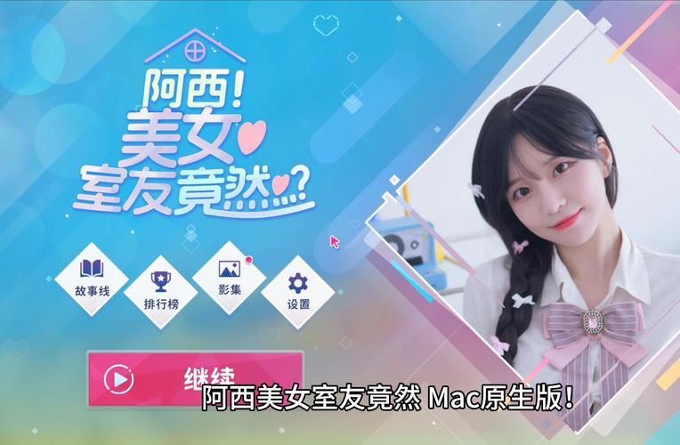 最新阿西美女室友下载地址：手机版/电脑版