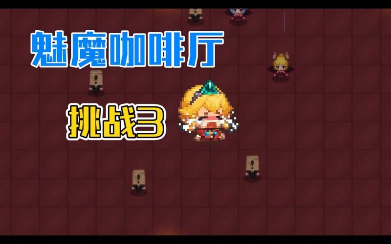 最新魅魔咖啡厅更新地址及版本内容介绍，不容错过！