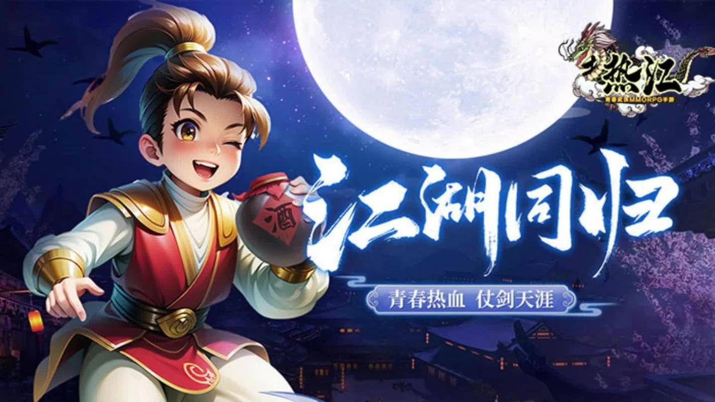 最真实的阳光下杨过游戏：手游江湖等你来战