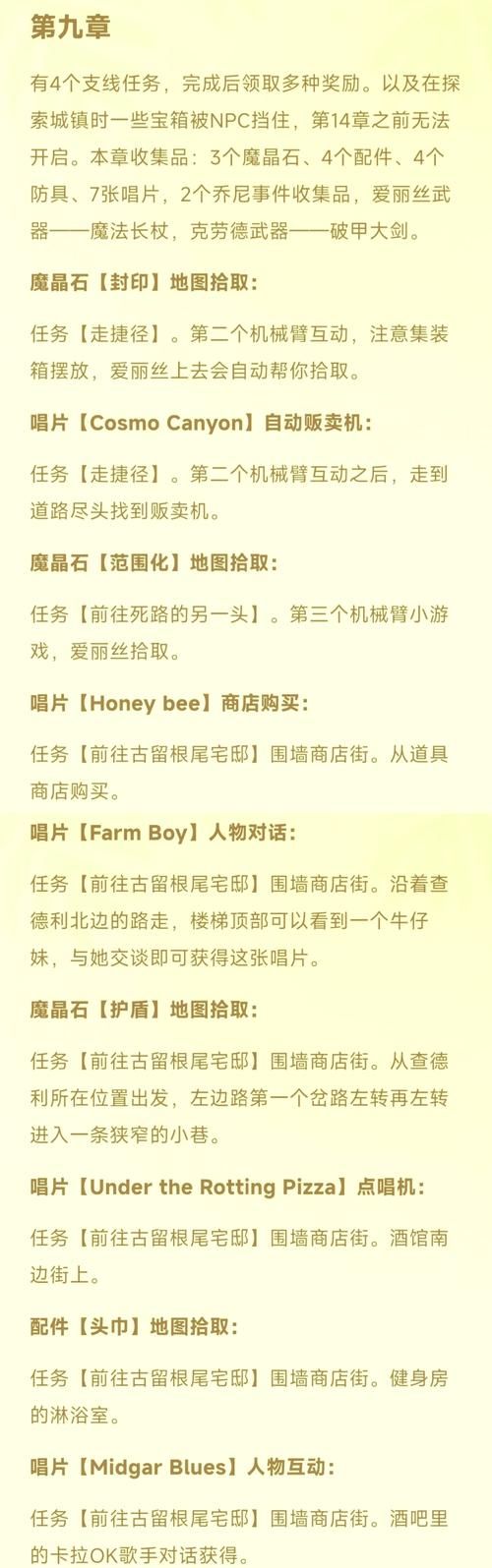 最终幻想7重制版R18安卓下载,新手玩家必看教程 最终幻想7重制版R18安卓下载,新手玩家必看教程