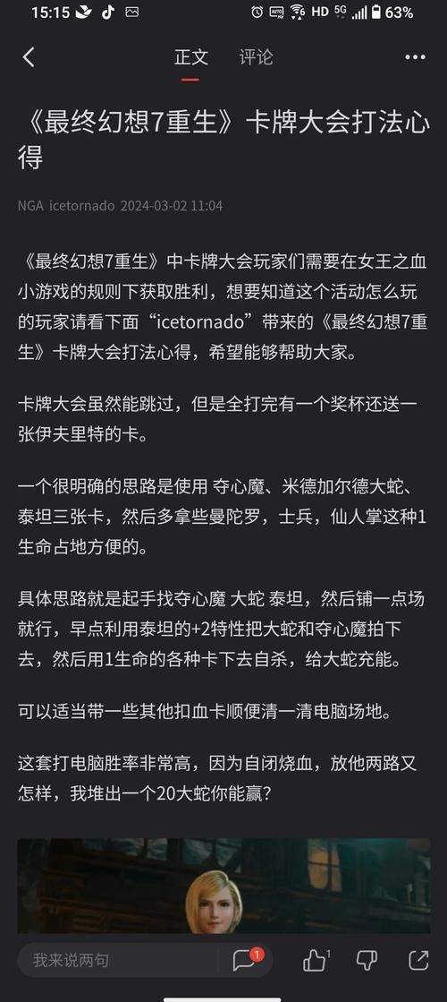 最终幻想7重制版R18游戏攻略：高玩技巧分享及心得