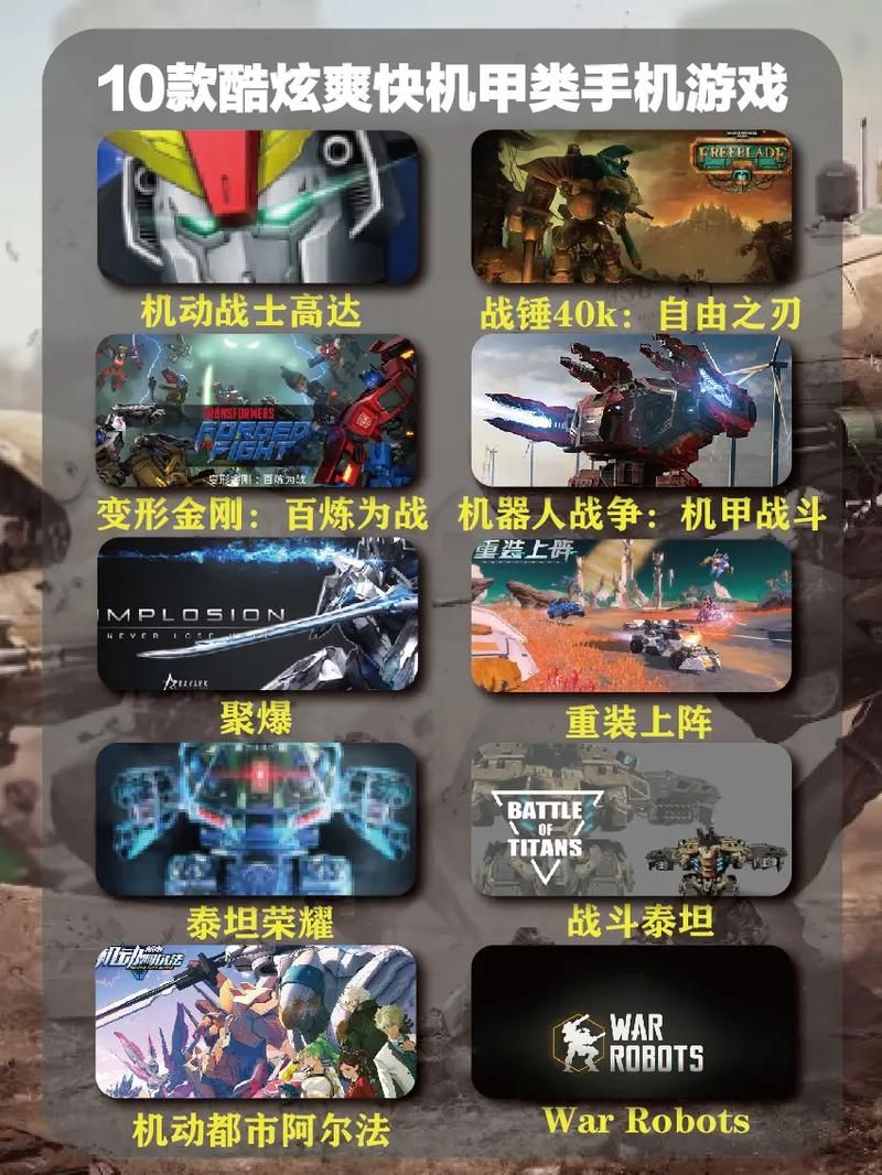 机甲学院安卓下载：免费畅玩机甲世界