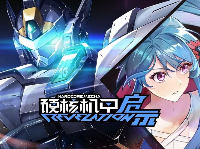 机甲学院安卓汉化版下载：体验未来机甲战斗