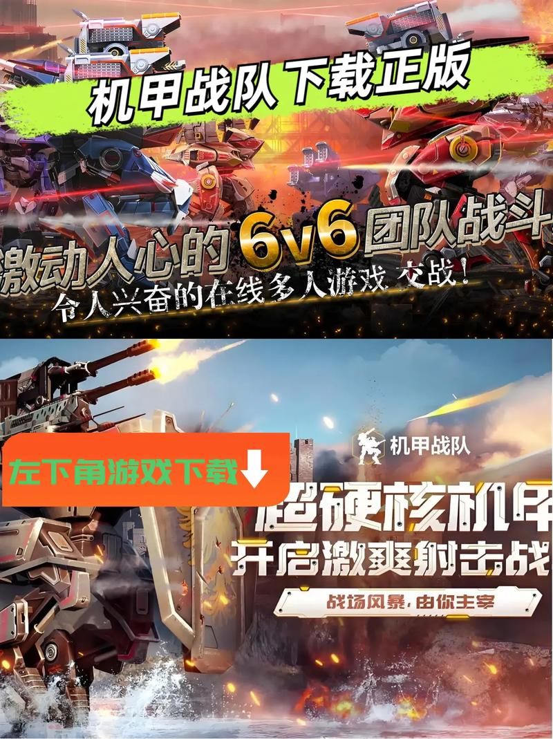 机甲学院官网下载:免费获取,畅玩机甲游戏! 机甲学院官网下载:免费获取,畅玩机甲游戏!