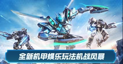 机甲学院游戏下载：开启你的未来机甲战斗之旅