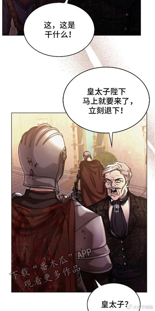 权力的代价最新漫画：残酷皇位争夺战！