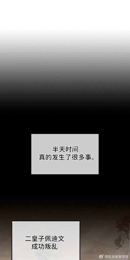 权力的代价最新漫画：残酷皇位争夺战！