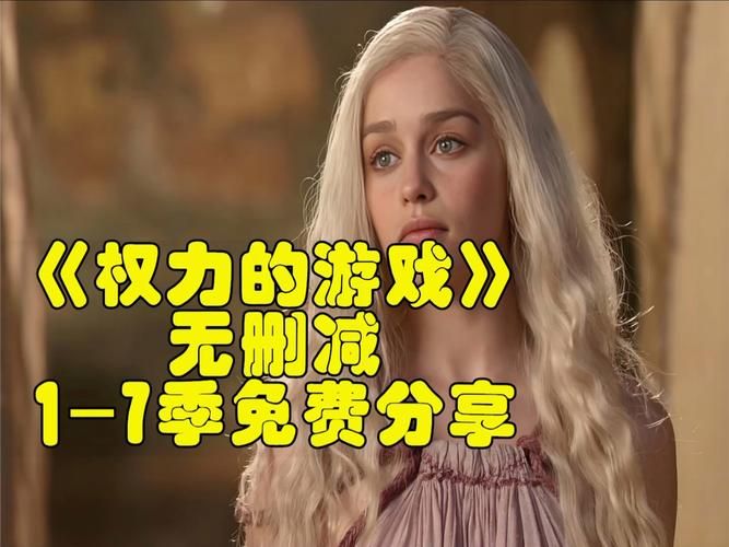 权力的欲望游戏下载：想玩权力的游戏，去哪里下载最方便？