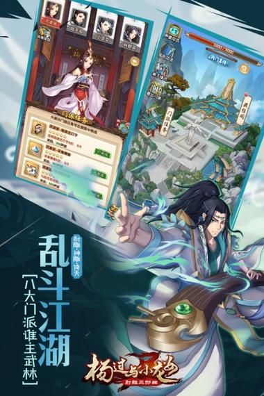 杨过游戏种马V0.11版：刺激的江湖冒险之旅