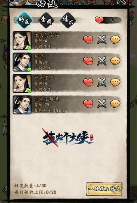 杨过游戏：交到100个朋友，轻松闯荡江湖秘籍