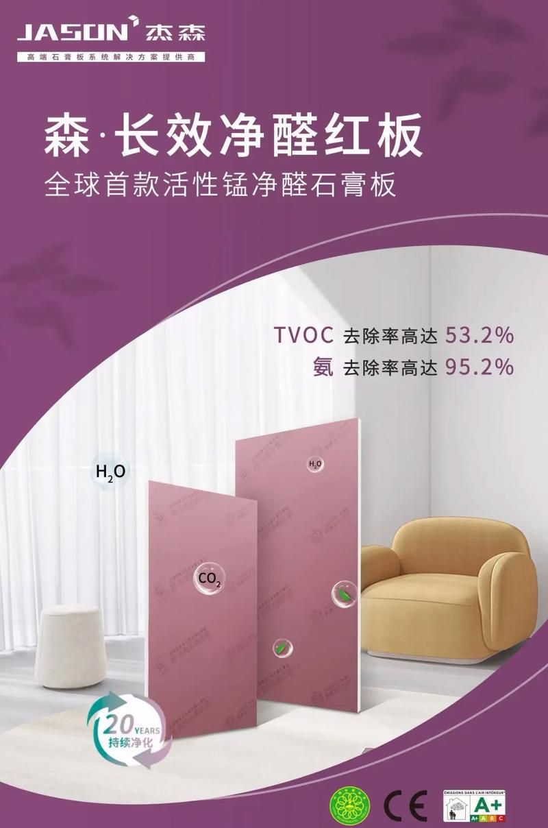杰森官方网站：杰森石膏板，绿色环保建筑材料
