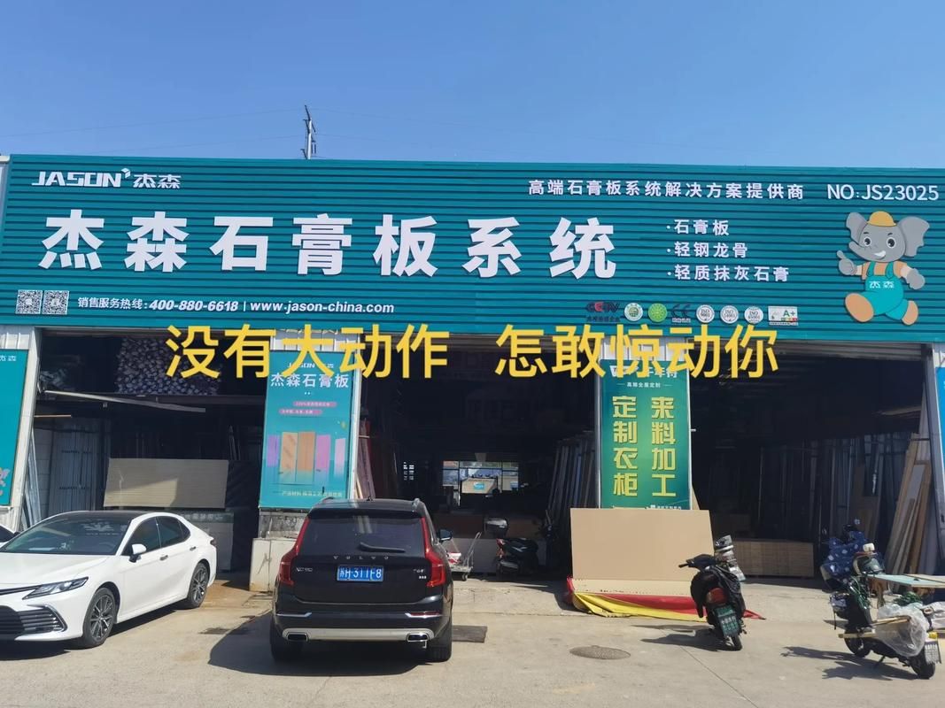 杰森官网：石膏板系统解决方案供应商，值得信赖！