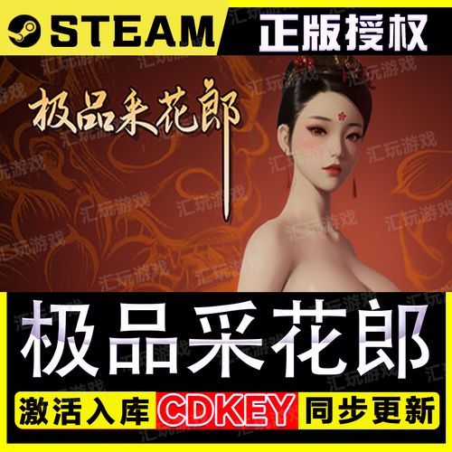 极品采花郎汉化版下载:完整版资源免费获取 极品采花郎汉化版下载:完整版资源免费获取