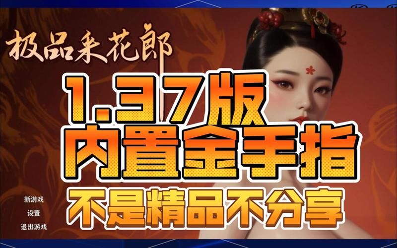 极品采花郎游戏攻略大全：装备提升技巧详解