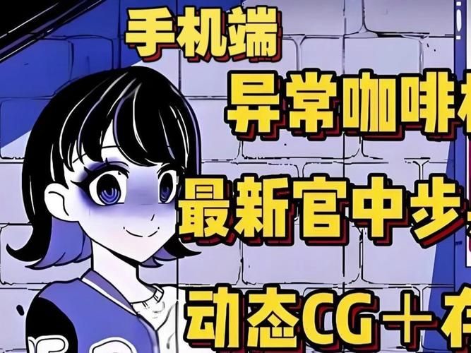 极度异常游戏攻略：全CG通关秘籍，轻松玩转游戏！