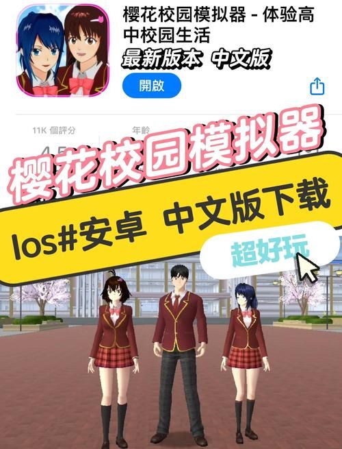 校长先生安卓汉化版下载：体验真实的校园模拟经营