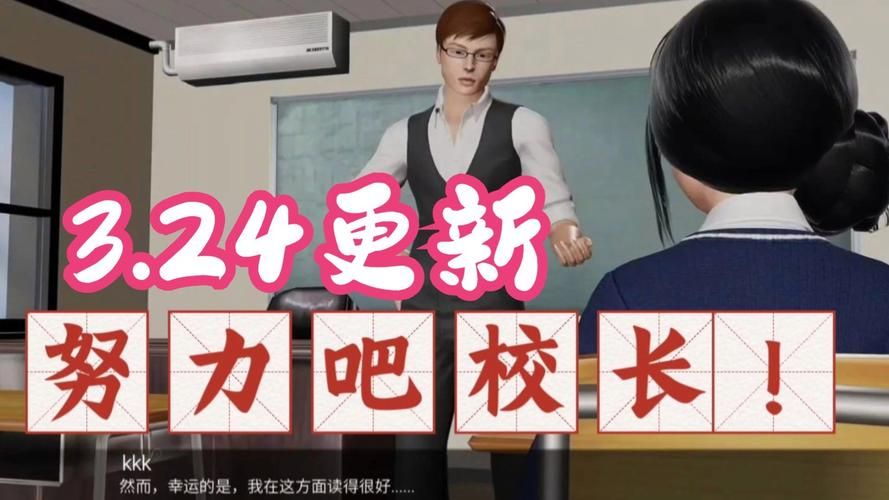 校长先生最新版下载地址更新，别错过！