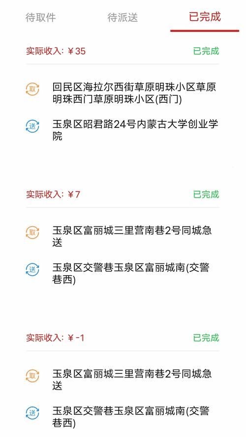 梅麻吕配送达人安卓系统:你身边的同城配送好帮手 梅麻吕配送达人安卓系统:你身边的同城配送好帮手