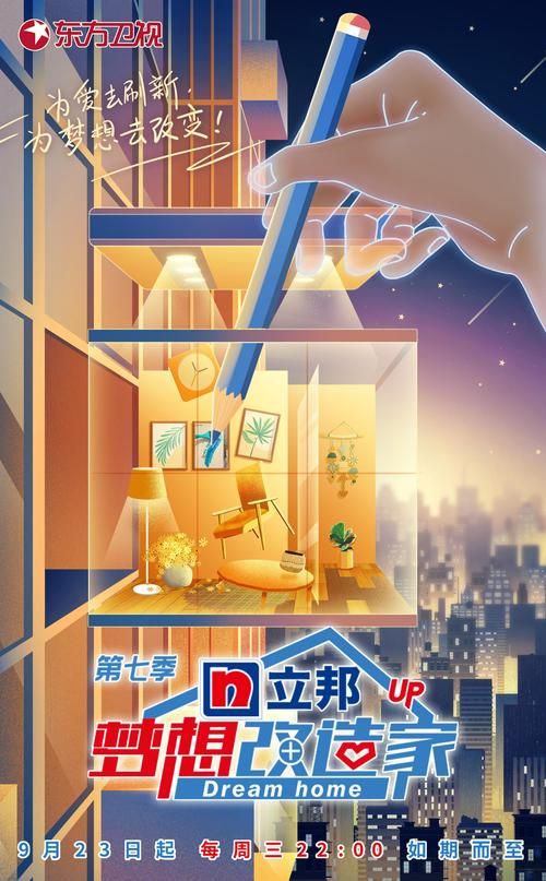 梦想家生活最新剧集:梦想改造家第十季 梦想家生活最新剧集:梦想改造家第十季