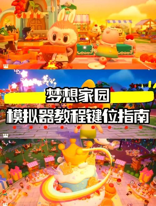 梦想家生活游戏介绍:在虚拟世界中,寻找属于你的梦想人生 梦想家生活游戏介绍:在虚拟世界中,寻找属于你的梦想人生