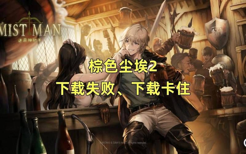 棕色尘埃2手游下载:开启你的美少女冒险之旅 棕色尘埃2手游下载:开启你的美少女冒险之旅