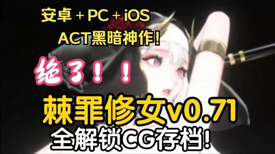 棘罪修女V0.6.2找不到下载？试试这些靠谱渠道