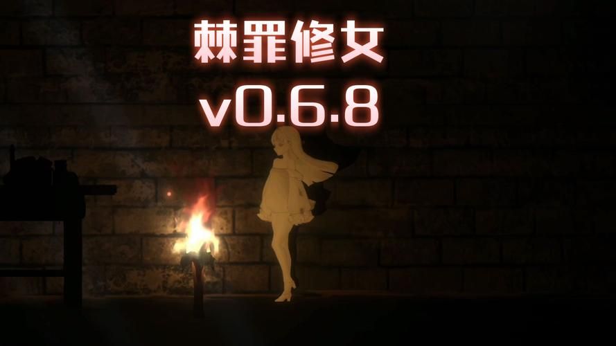 棘罪修女V0.6.2最新更新内容详解,带你快速上手 棘罪修女V0.6.2最新更新内容详解,带你快速上手