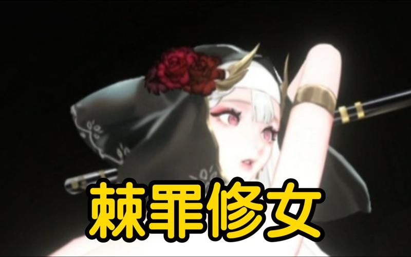 棘罪修女V0.6.2绅士游戏体验：好玩吗？值得下载吗？