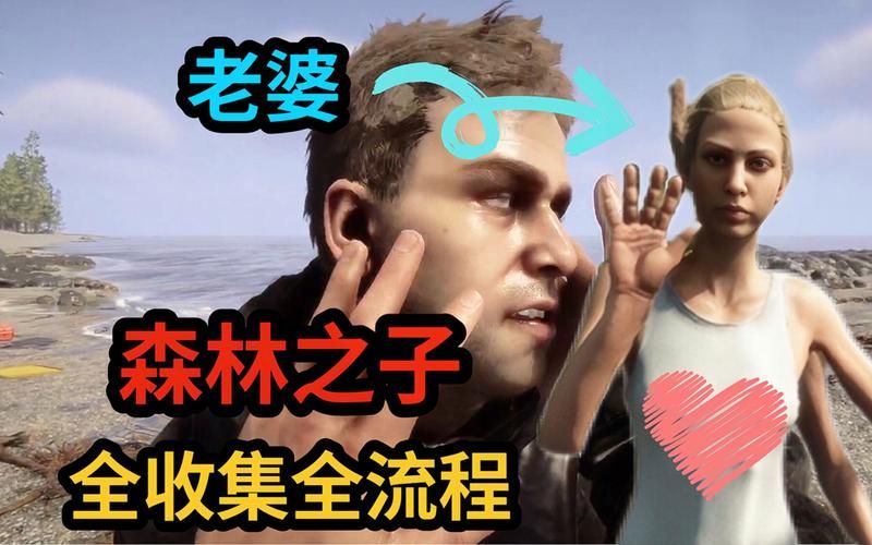 森林之子官方网站:了解更多游戏内容和玩法详解 森林之子官方网站:了解更多游戏内容和玩法详解