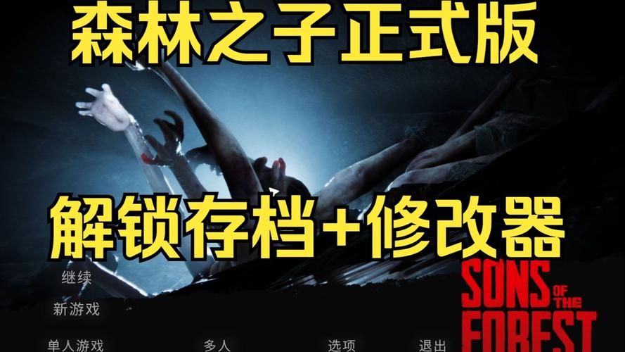 森林之子手游下载地址：官方正版及免费版下载推荐