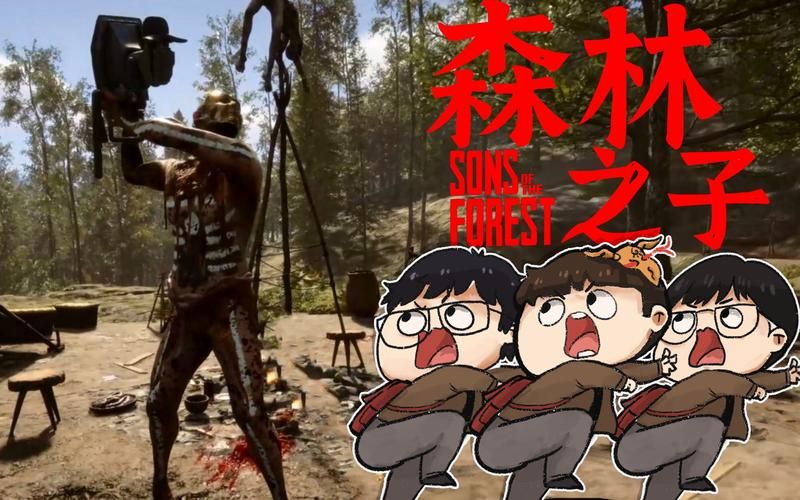 森林之子最新版免费下载：联机冒险等你来