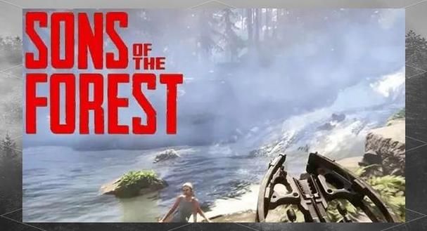 森林之子汉化版免费下载：感受刺激的生存挑战