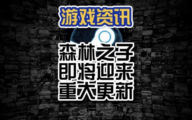 森林之子游戏官网入口：最新游戏资讯都在这里