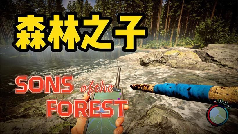 森林之子绅士游戏下载:开启你的孤岛生存之旅 森林之子绅士游戏下载:开启你的孤岛生存之旅