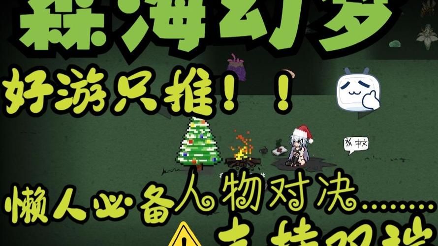 森海幻梦最新版本汉化版下载，畅玩无障碍