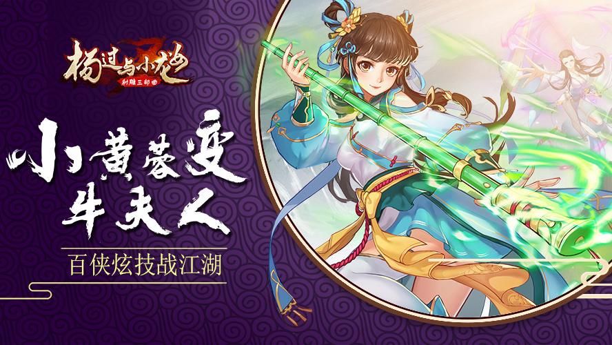 欲之冠杨过游戏：盘点最好玩的杨过手游推荐