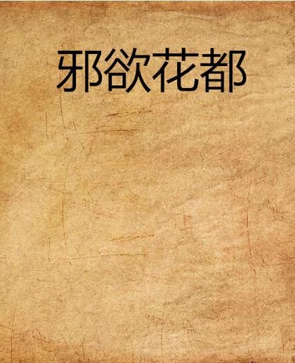 欲望后宫下载地址：高清资源免费获取