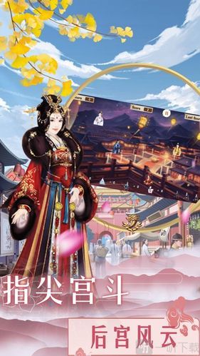 欲望后宫手游下载：安全无毒的下载渠道推荐