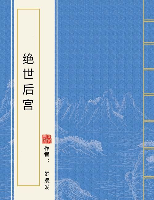 欲望后宫最新版本：探秘后宫恩怨，权力游戏精彩纷呈