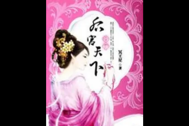 欲望后宫游戏攻略秘籍：轻松玩转后宫世界