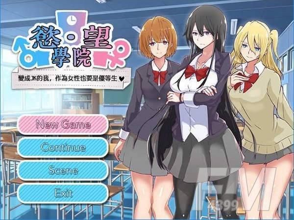 欲望学院第一季游戏介绍：剧情玩法深度解析