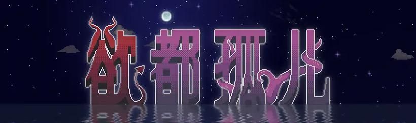 欲望学院第一季版本大全：哪里可以看？资源分享及观看指南