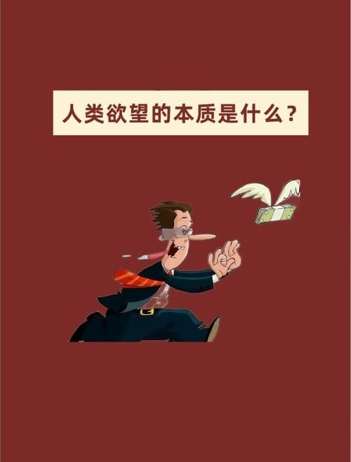 欲望理论2最新进展：详解欲望的产生和满足