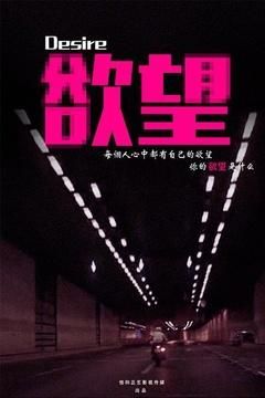 欲望理论第三季完整版：高清资源在线观看