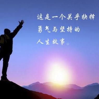 欲望的抉择官网：人生抉择，从这里开始你的思考