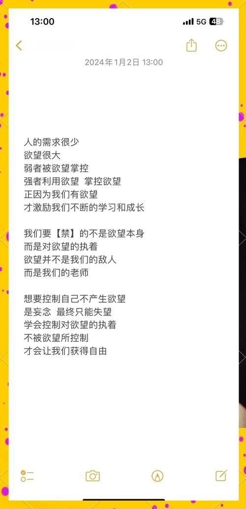 欲望的束缚最新感悟：告别迷茫，拥抱自由