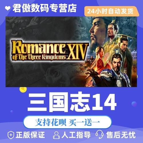 正版三国志14清凉版官网入口：快速下载游戏
