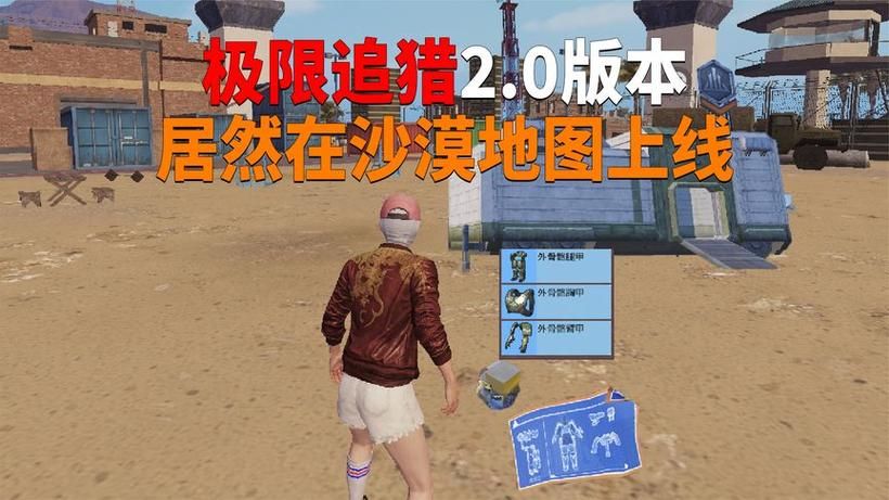 正确获取沙漠追猎者下载地址：避免病毒和陷阱