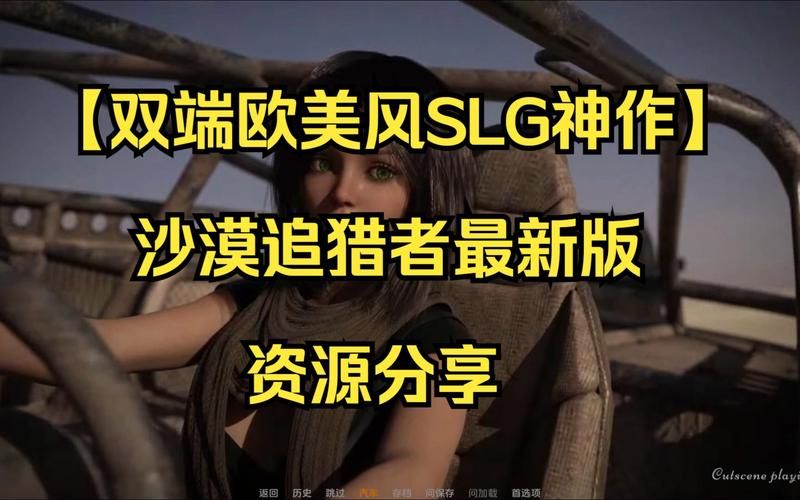 正确获取沙漠追猎者下载地址：避免病毒和陷阱
