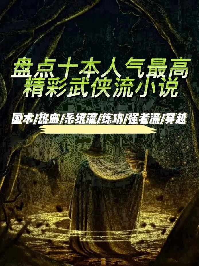 武侠小说如何下载？安全可靠的下载途径推荐